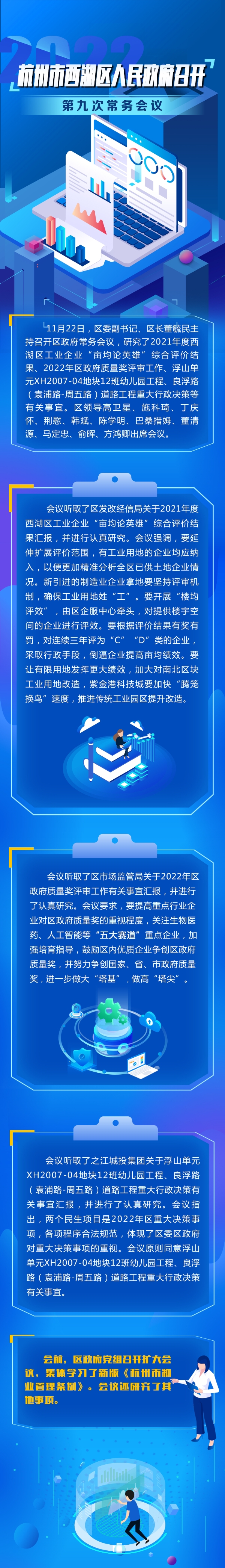 杭州市365ba_365bet官方体育投注_28365365体育人民政府召开2022年第九次常务会议.jpg